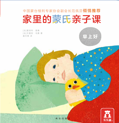 Montessori en Chinois