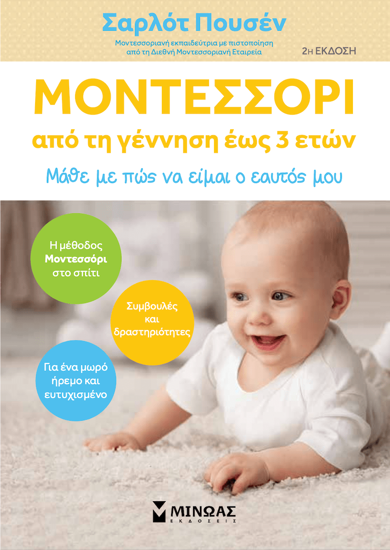 Montessori de la naissance à 3 ans en grec